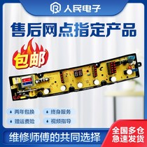 Power washing machine computer board XQB60-6079 XQB65-6579 XQB70-7079 motherboard circuit version one