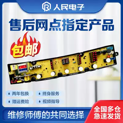 Power washing machine circuit board XQB60-6079 XQB65-6579 XQB70-7079 motherboard circuit version one