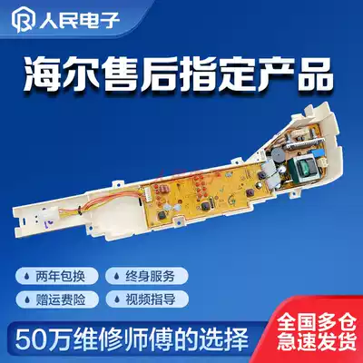 Haier commander washing machine circuit board TQB55 65 70-m1267a net still controller motherboard circuit version one