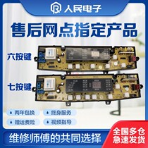 Seagull washing machine computer board motherboard XQB76-6766 XQB70-6708 XQB80-6808 circuit version one