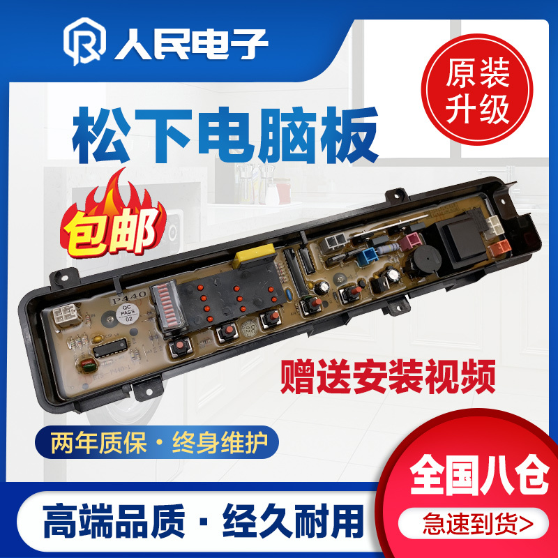 Panasonic Fully Automatic Washing Machine Computer Board Xqb45-P450U P451U Control Motherboard Power Circuit Board Version One