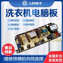 Nanjing CLP Panda washing machine XQB65-6299 XQB75-7577 computer motherboard HF-BD507-X one