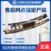 Goldfish Golden Pine washing machine computer board XQB75-8710 XQB75-8711 circuit motherboard NCXQ-871 one