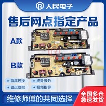 Rongshida washing machine computer board XQB75-168G 80-168G 60-168-2LED circuit board main board one