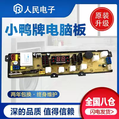 Duckling washing machine XQB65-2198 XQB68-2381 motherboard HW168BM motherboard circuit version accessories one
