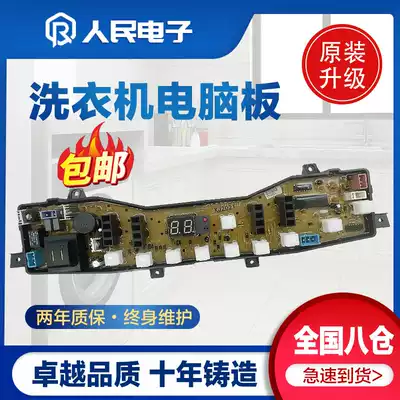 Midea washing machine circuit board MB50-3062G MB60-3062G MB65 a V2010H motherboard circuit version