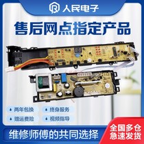 Haier child prodigy washing machine computer board XQB65-Z9288 Z9288G Z9288J boutique circuit motherboard