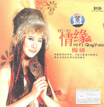 Yang Yan HIFI Love DSD CD