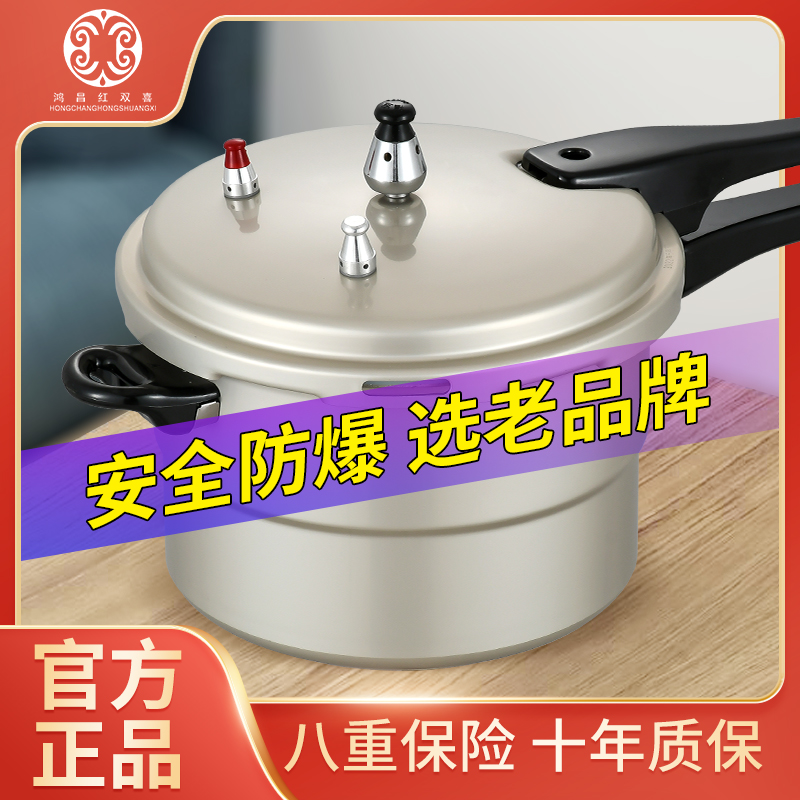 Hongchang Red Double Delight Gas High Pressure Cooker induction cooker gas commercial explosion proof household small pot tool-Taobao