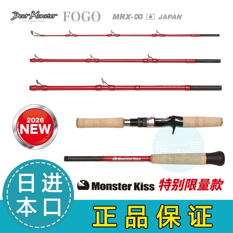 Monster Kiss Mrx Limited Edition Fogo Commemorative Infinite Expedition Multi-Section Ultra-Hard Universal Lure Rod Swim Bait