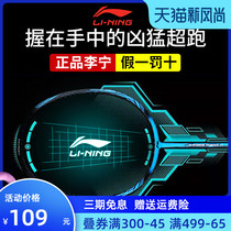 Official Li Ning badminton racket single shot Ultra-light full carbon double shot suit Student adult Durable children