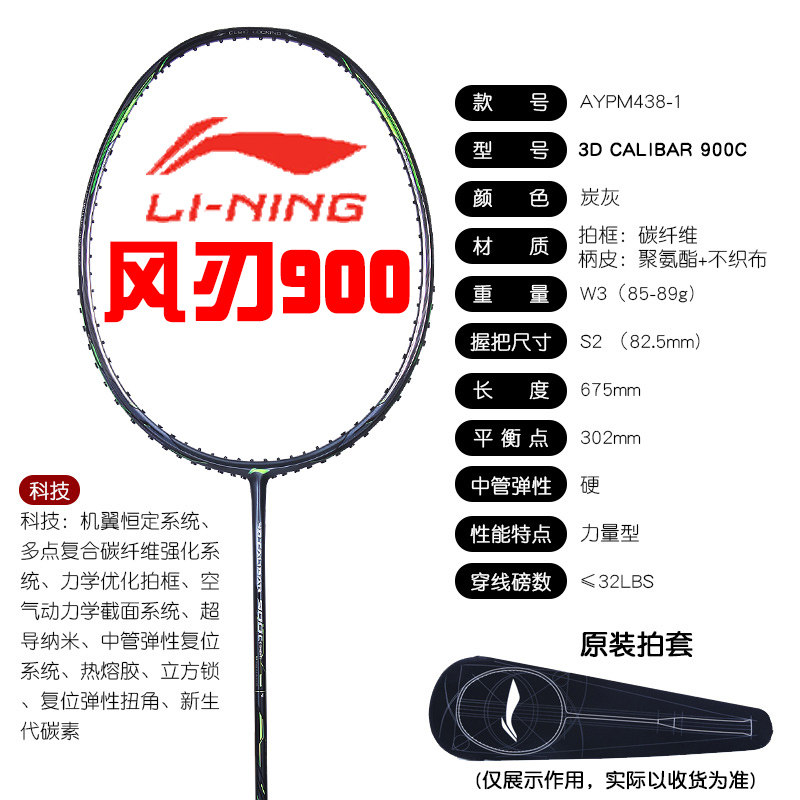 Li Ning flagship official website badminton racket adult single shot wind 8000 wind blade 900 B C I full carbon