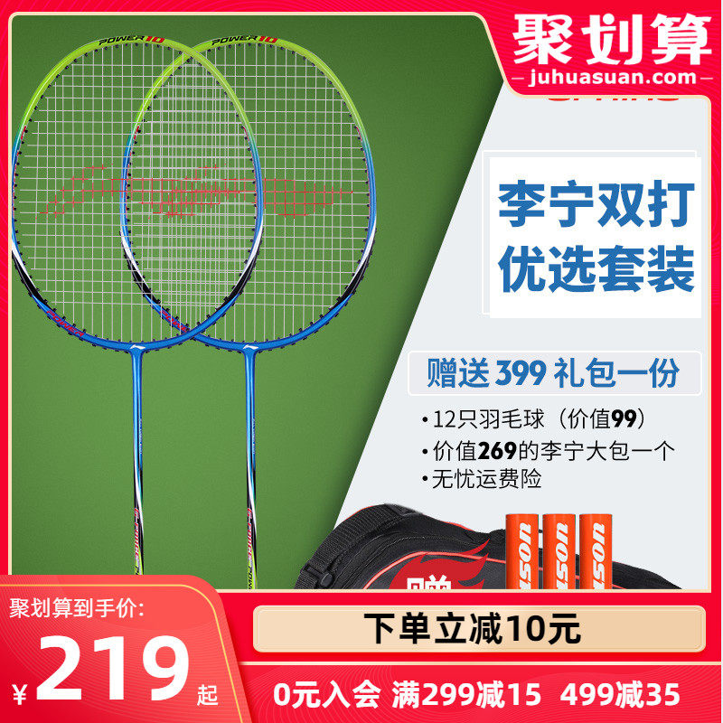 Li Ning badminton racket full carbon fiber ultra-light double beat set adult student durable type send 12 balls