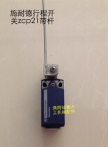 Schneider mechanical accessories Hualianxing sealing edge machine stroke switch limit switch ()