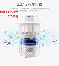 Photocatalyst mosquito suction lamp mosquito extinguishing lamp non-radiation silent electronic mosquito repellent for pregnant women baby mosquito insect insect repellent