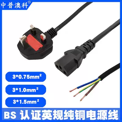 British power cord 3*0 75-1 5 square 1 8-5 meters English power cord end 3 three-hole British plug