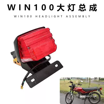Motorcycle Ben 100 Tian flying eagle 100 taillight Eagle 100 brake light win100 Rear taillight brake light assembly