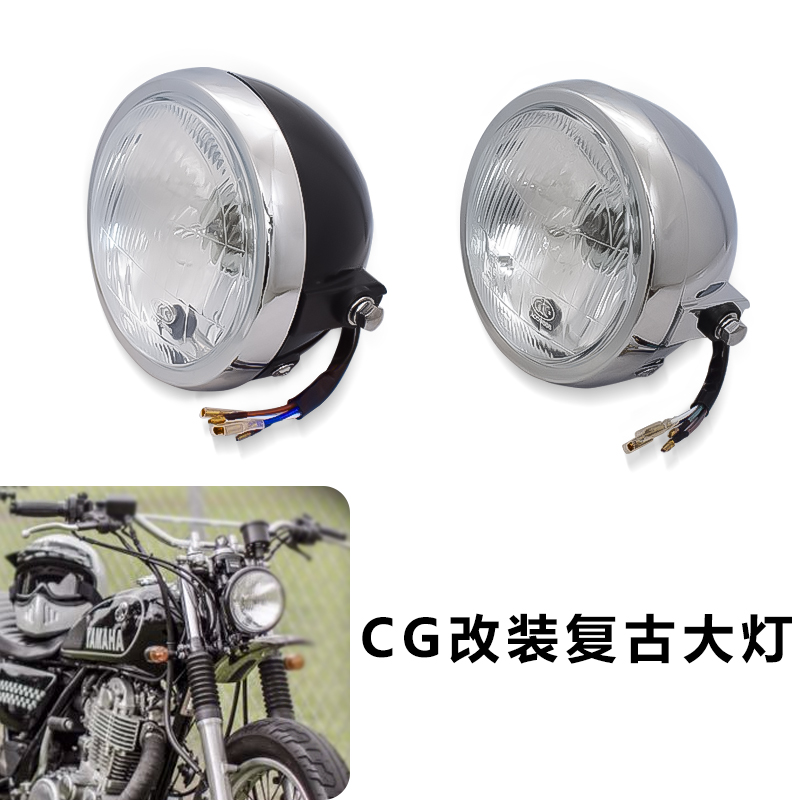 CG125 locomotive living room lamp modified retro living room lamp GN125 headlamp plated shell black shell headlamp assembly