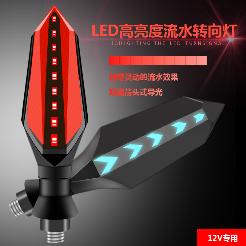 Horizon Locomotive LOCOMOTIVE LED RUNNING WATER DIRECTION LIGHT STREET RUNNING SMALL MONKEY RETROFIT BIFACIAL TURN LIGHT ASSEMBLY UNIVERSAL 12V