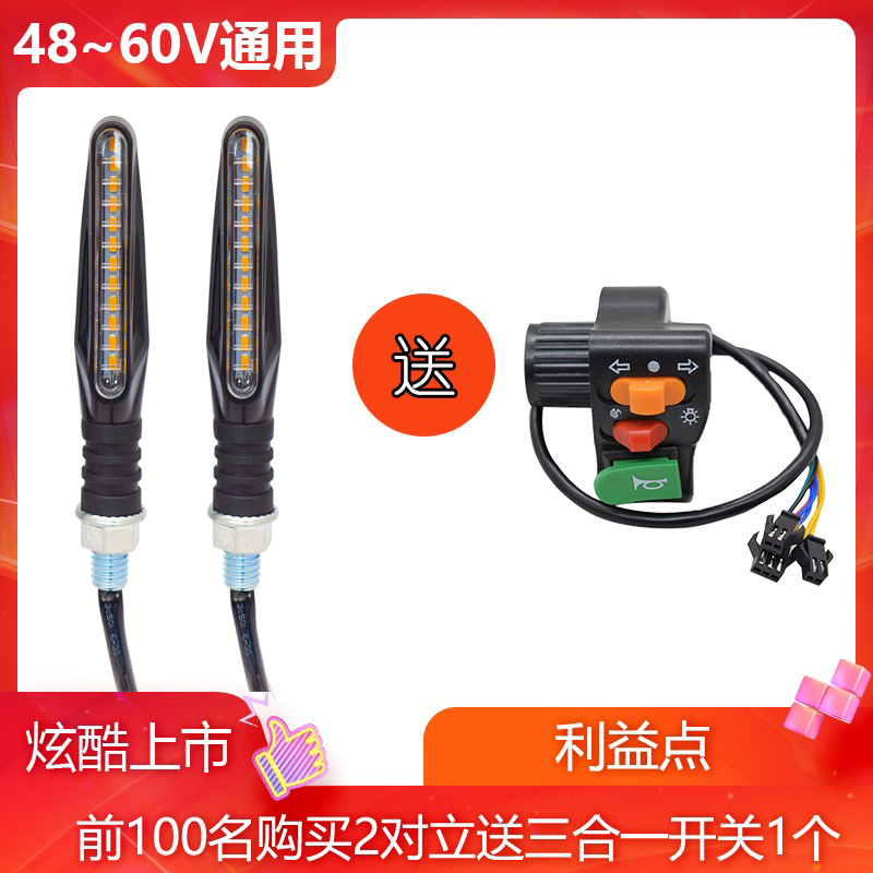 Thunderdart Electric Car 48V Retrofit Direction Light 60 V Battery Tricycle Retrofitted Turn Light Indicator Light Universal