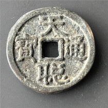 Antique handicraft imitation ancient bronzer copper money to spend money (day Cong Thongbao photoback) Bauberries good