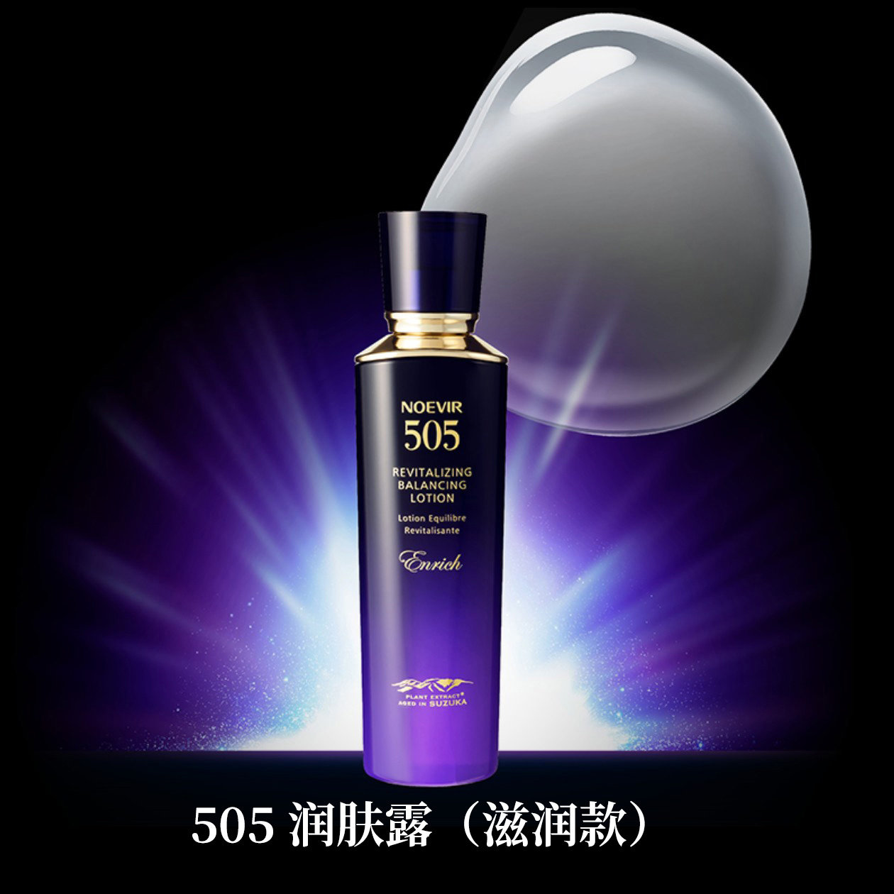 💥505精萃抗老化妆水测评｜NOEVIR ENRICH升级款锁水力炸裂！干皮秋冬续