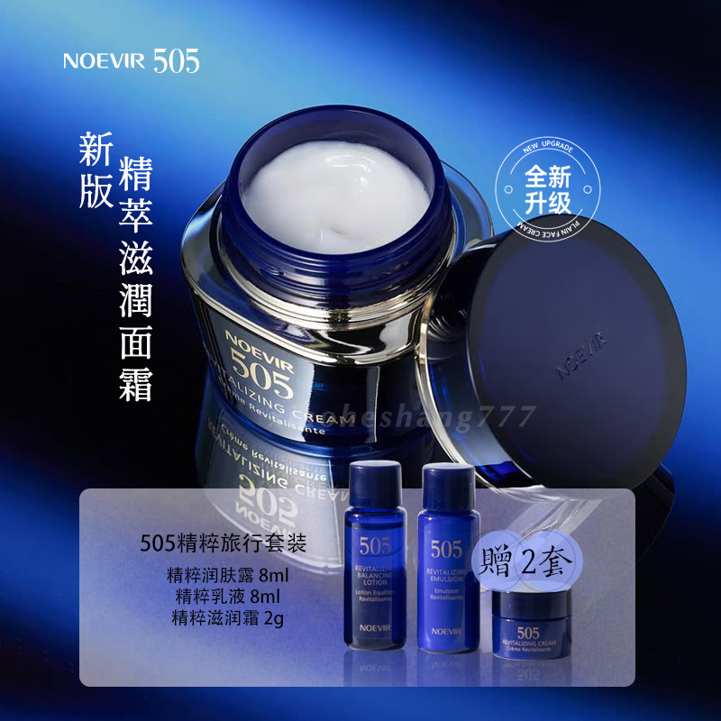 新版高端贵妇线NOEVIR诺薇雅505面霜好用到流泪？真实测评来了！_乳液_