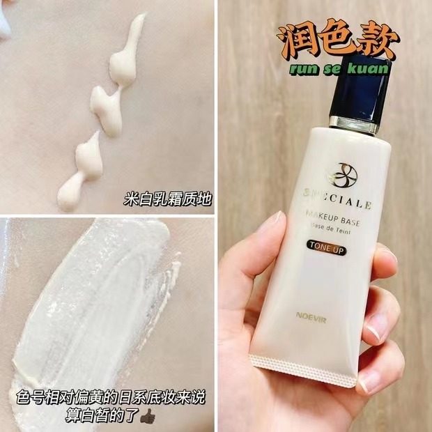 日本直邮】NOEVIR 诺薇雅SPECIALE 精纯采妍妆前隔离乳SPF20/PA+ 自然提