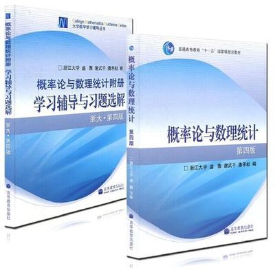 Second-hand Genuine Probability Theory and Mathematics Statistics Zhejiang University's 4 edition of the study topic All-solution Guide