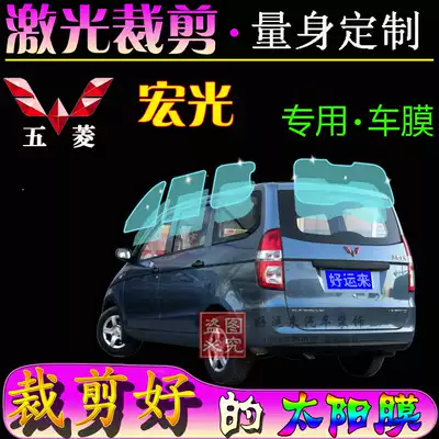 Wuling Hongguang van heat insulation film full window explosion-proof sunscreen heat insulation film glass film car special car