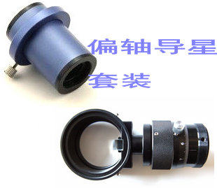 QHY CCD QHY5-II off-axis guide set