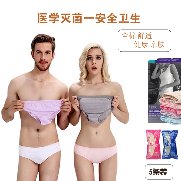 Bei'an comfortable disposable underwear cotton comfortable men's and women's outdoor shorts travel travel disposable underwear sterile - Taobao