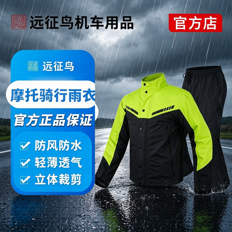 Expedition Bird Motorcycle Raincoat, Rainproof Riding Split-Type Raincoat Set, Men's and Women's Full-Body Waterproof and Windproof Clothing Expedition Bird Motorcycle Raincoat, Rainproof Riding Split-Type Raincoat Set, Men's and Women's Full-Body Waterproof and Windproof Clothing