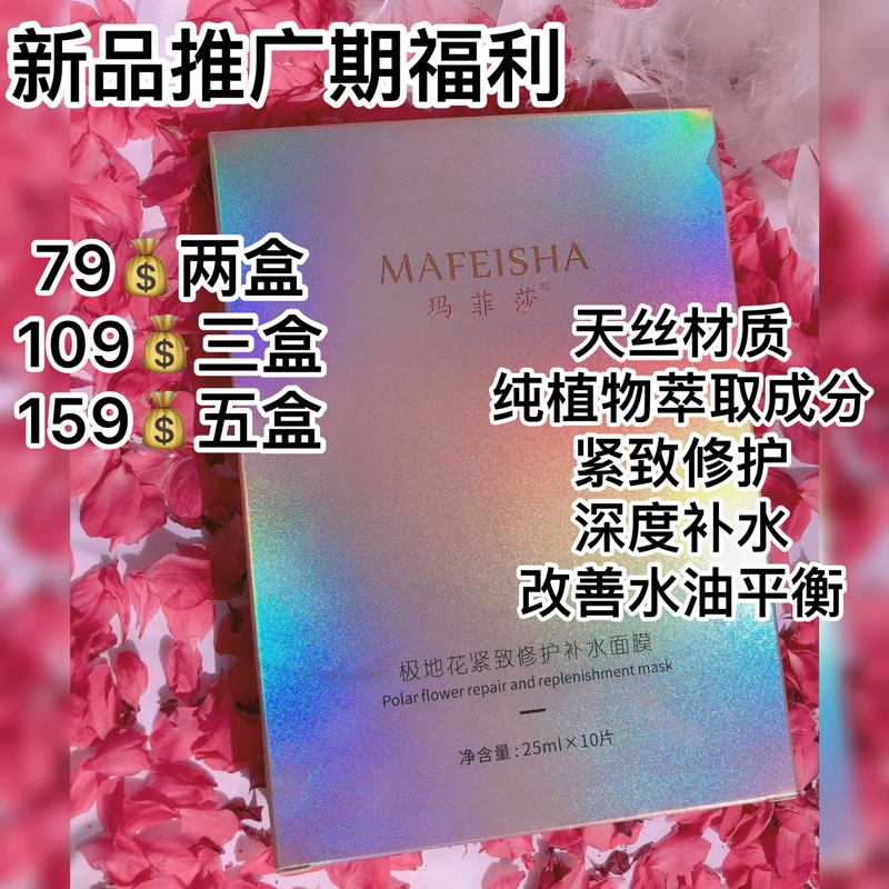 Mặt nạ Polar Flower Repair Mask Chính hãng Dưỡng ẩm Giữ ẩm Điểm ẩm Dưỡng ẩm Thu nhỏ Lỗ chân lông Se khít lỗ chân lông Mỏng Mụn In Unisex - Mặt nạ