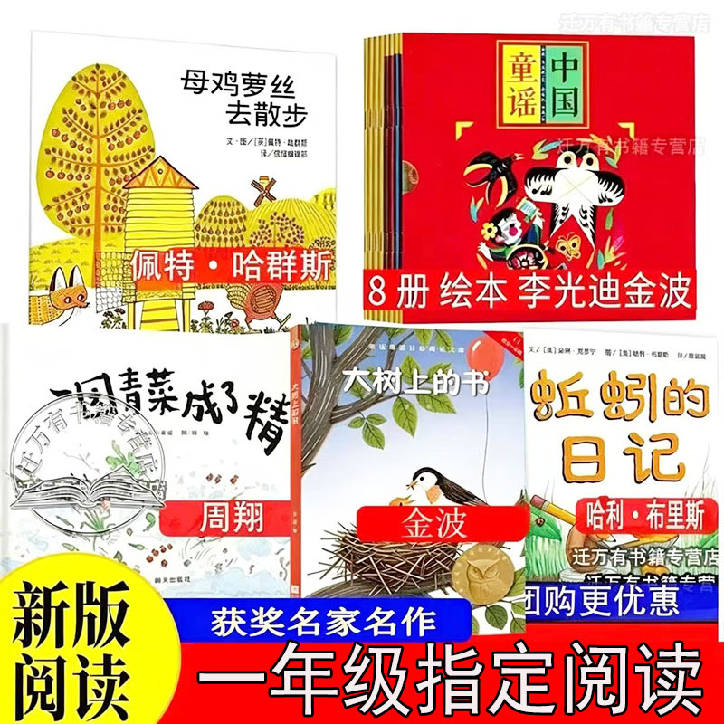 The Book on the Big Tree: Pulling the Radish, Russian Version with Phonetic Notation by Tolstoy, First Grade, First Semester, Tomorrow's Hike, Chinese Nursery Rhymes