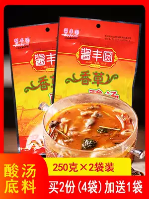 Vanilla sour soup hot pot soup base 250g * 2 bags tomato boiled fish seasoning Yunnan sour soup pig feet tomato sauce bag