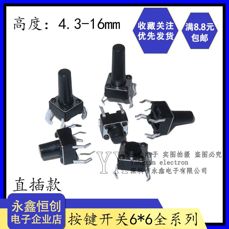 直插4脚 6*6*4.3/5/6/7/8/9/10/10.5/11/12MM 轻触开关 按键按钮