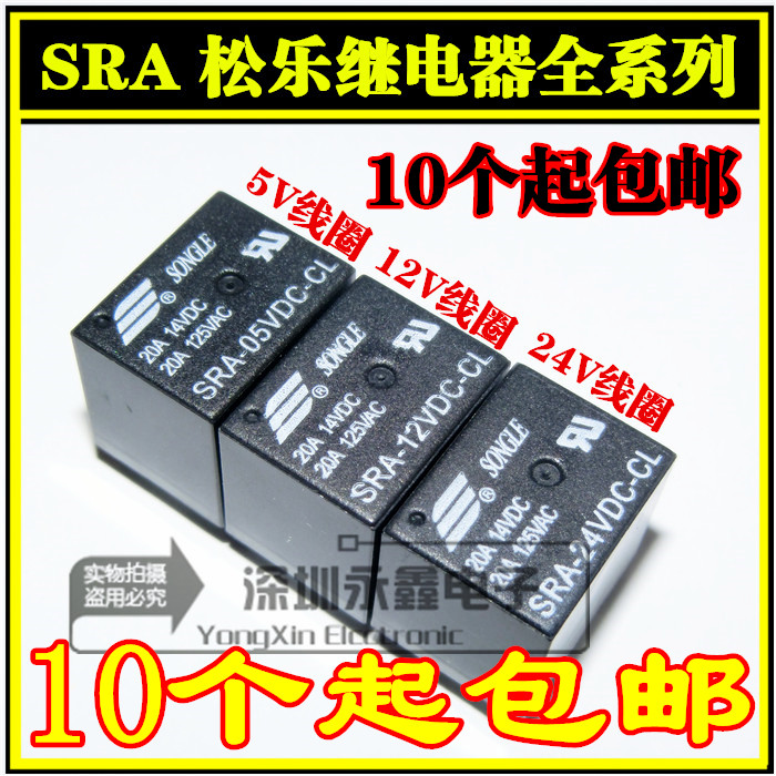 Original Songle SRA-05V 12V 24VDC-AL-CL T74 20A Songle relay 4 feet 5 feet