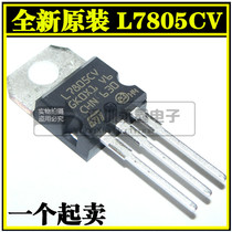 Brand new original L7805 L7805CV line TO-220 ST ST 5V 5V 1 5A 7805