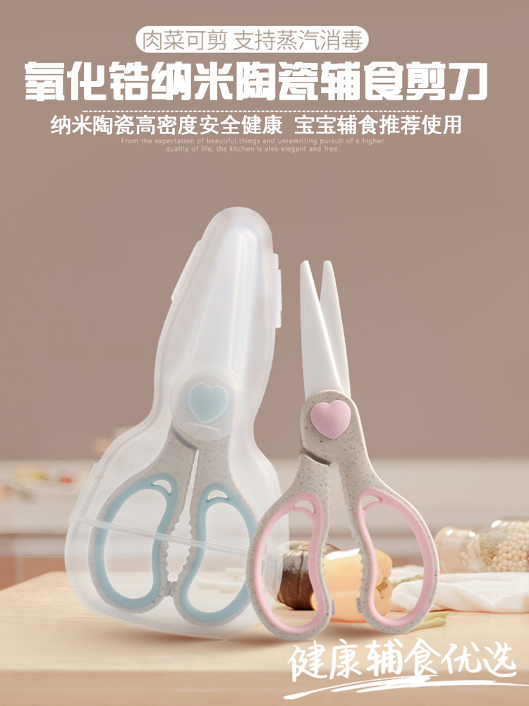 Non-food scissors can cut meat baby Baby food scissors Household kitchen scissors Take-away portable children's ceramic scissors