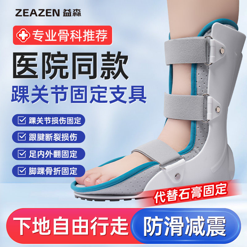 益森踝关节固定支具足托脚趾骨折护具支架脚踝固定器跖骨扭伤矫正