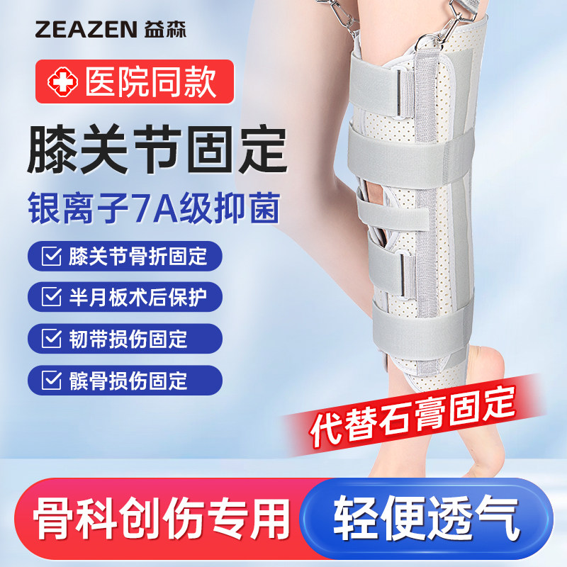 益森膝关节固定器支具支架膝盖髌骨骨折脱位术后韧带腿部下肢护具