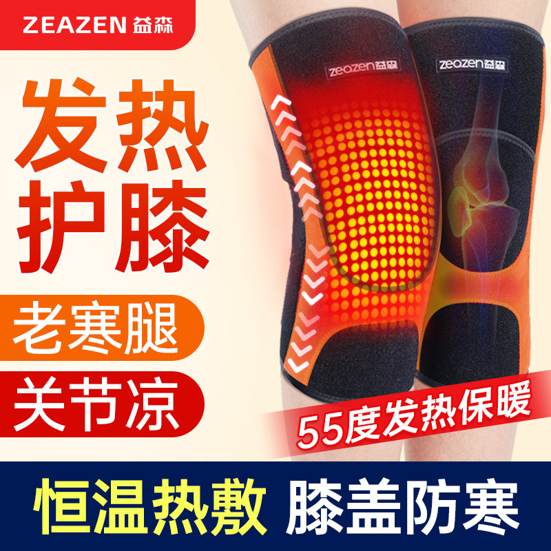 护膝保暖老寒腿自发热关节风湿疼痛老人专用热敷男女膝盖护具