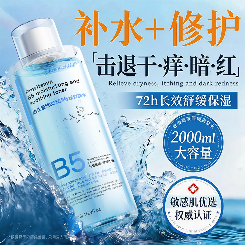 B5トナー、保湿・潤い、毛穴引き締め、鎮静・修復、男女兼用スキンケアトナー、公式正規品