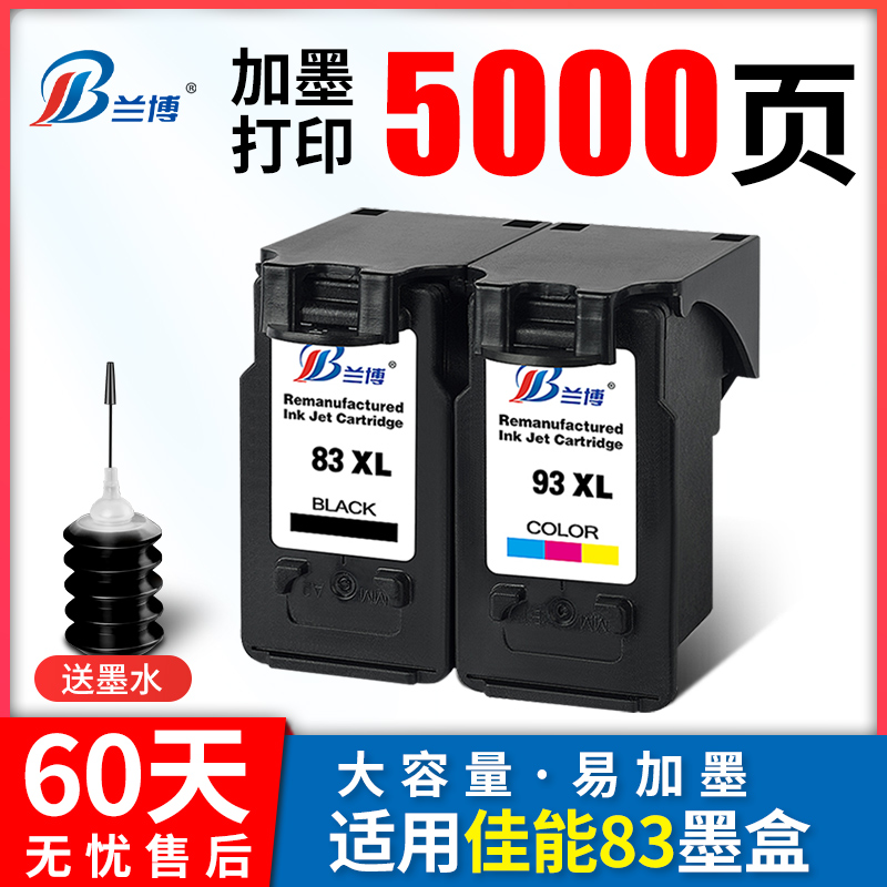 Lambo compatible with Canon PG-83 CL-93 large capacity black color ink cartridge PIXMA E608 E518 E618 e510 printer cartridge