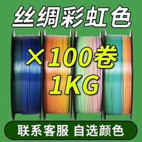 Шелковая радужная цветовая 100 рулоны