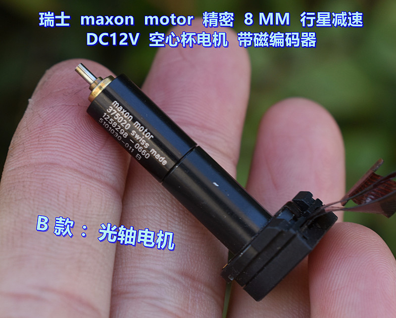 スイスマクソンモーターオールメタルギア 8MM 遊星減速 DC12V 中空