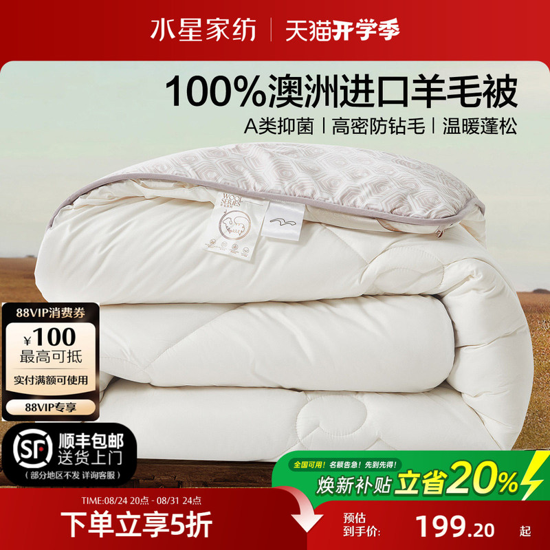 Mercury Home Textiles Australian Imported Wool Quilt Antibacterial Spring and Autumn Quilt Core Dormitory Winter Quilt Thickened Warm All-Season Quilt Bedding