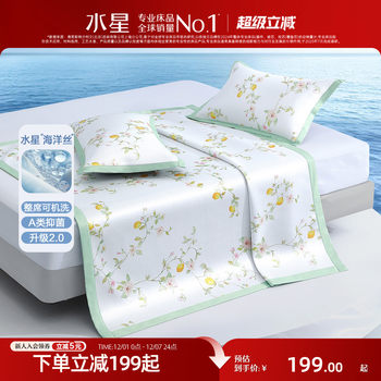 Mercury home textiles class a washable printed ice silk mat