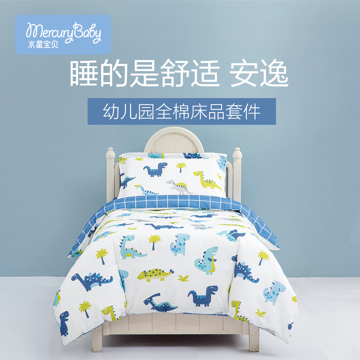 Mercury Baby Baby Kindergarten Quilt Three-Piece Set Four Five Children Entering Kindergarten Baby Nap Futon Bedding